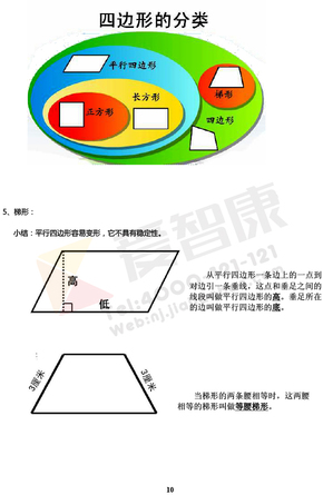 四年级期中复习