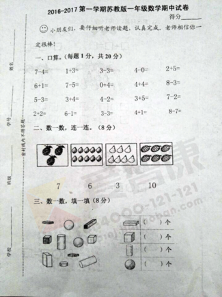 南京小学期中试卷