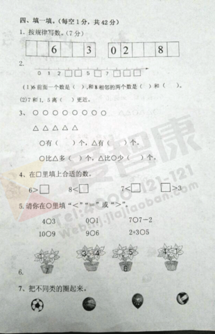 南京小学期中试卷