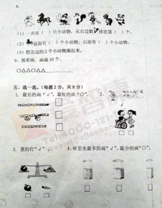 南京小学期中试卷