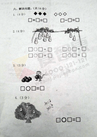 南京小学期中试卷