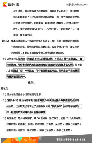 语文期中复习