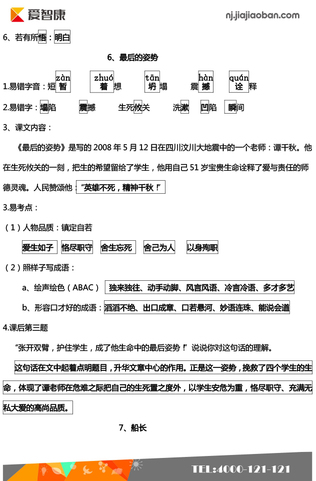 语文期中复习