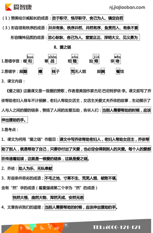 语文期中复习