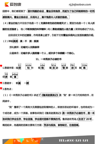 语文期中复习
