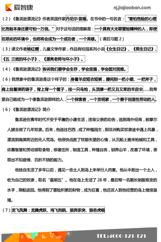 语文期中复习