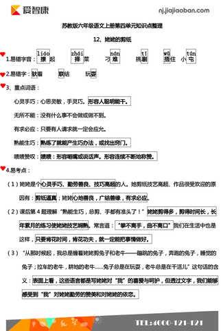 语文期中复习