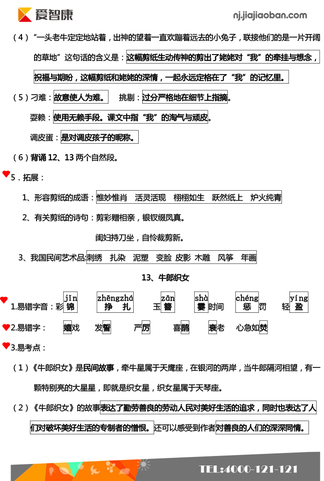 语文期中复习