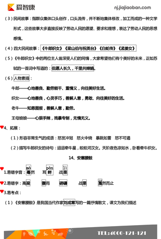 语文期中复习