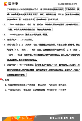 语文期中复习