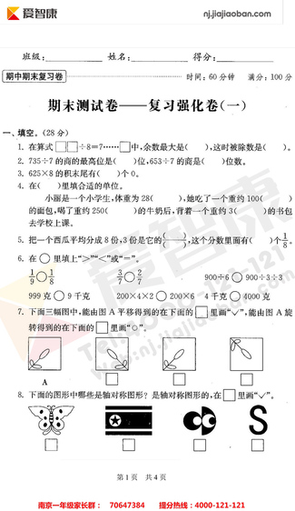 2019南京小学期末辅导