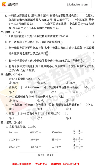2019南京小学期末辅导
