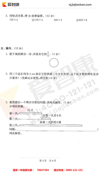 2019南京小学期末辅导