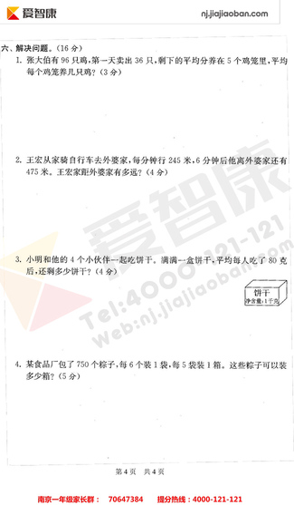 2019南京小学期末辅导