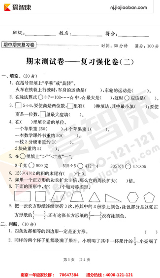 2019南京小学期末辅导