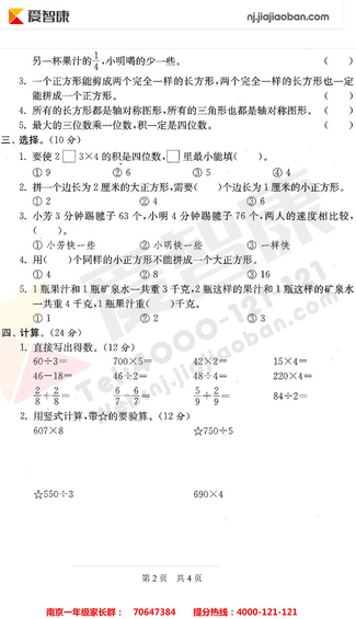 2019南京小学期末辅导