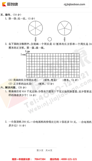 2019南京小学期末辅导