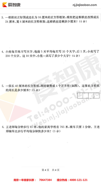 2019南京小学期末辅导