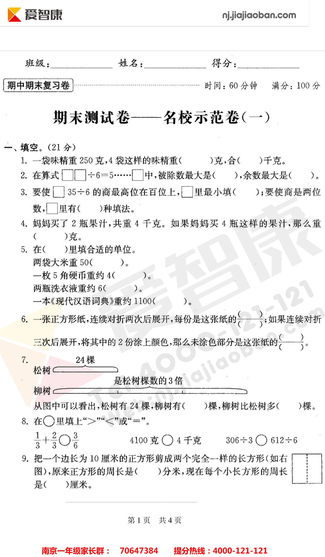 2019南京小学期末辅导