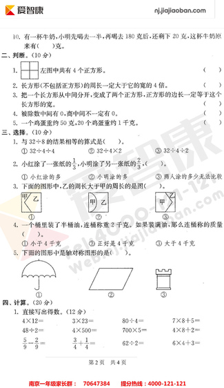 2019南京小学期末辅导