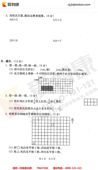2019南京小学期末辅导