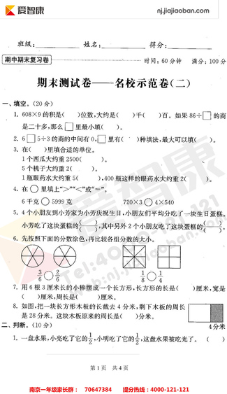 2019南京小学期末辅导