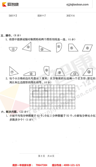2019南京小学期末辅导