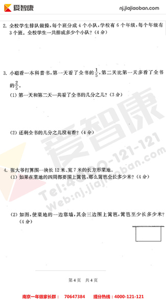 2019南京小学期末辅导