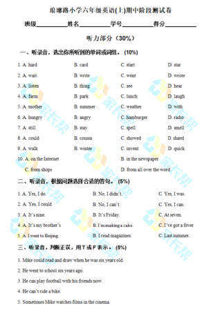 2019-2018年琅琊路六年级上册英语期中试卷（图片版）1