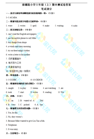 2019-2018年琅琊路六年级上册英语期中答案（图片版）1
