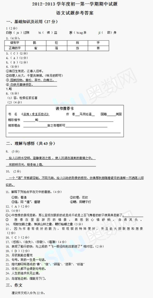2012年南京初一上学期期中语文测试卷参考答案