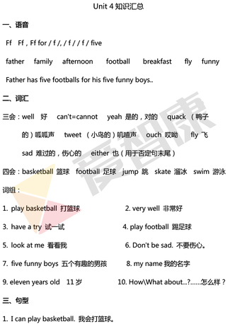 四年级期中复习