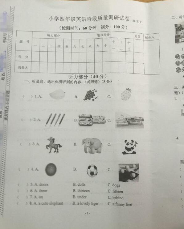 南京小学期中试卷