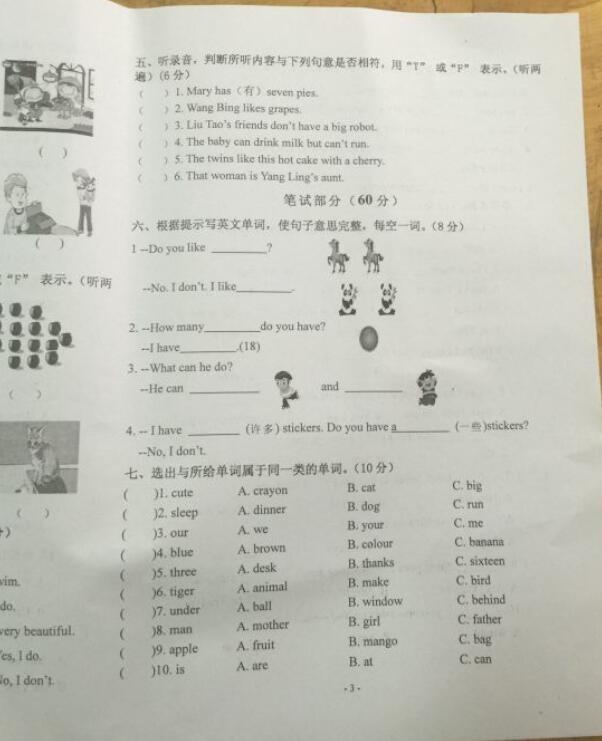 南京小学期中试卷