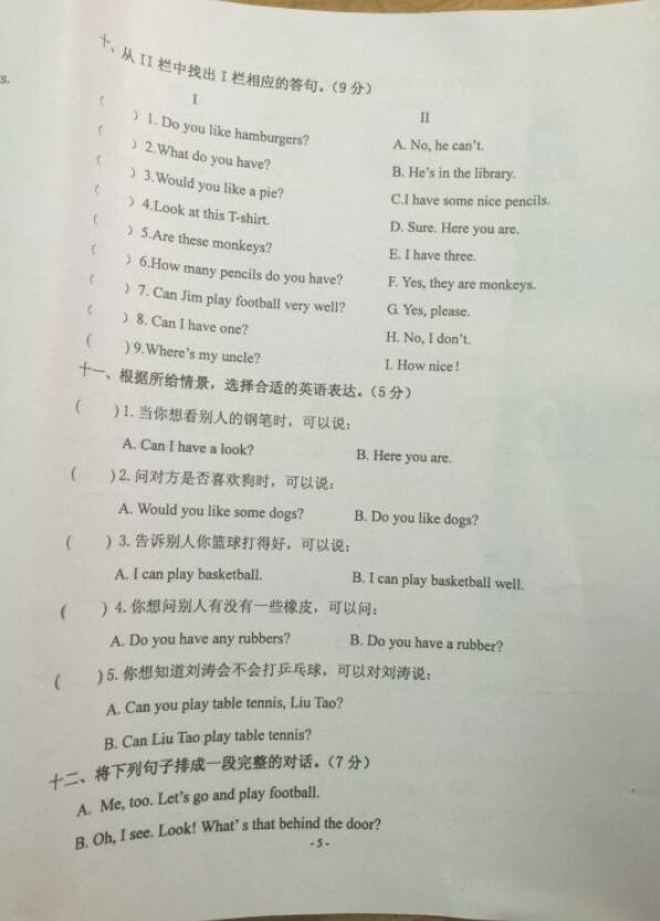 南京小学期中试卷