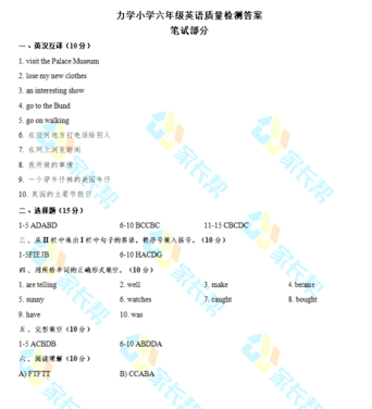2019-2018年力学小学六年级上册英语期中答案（图片版）