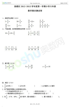 2013年鼓楼区六年级数学期末试卷