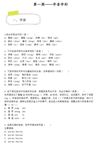 2018年天津小升初第一周精练语文：字音字形试题1