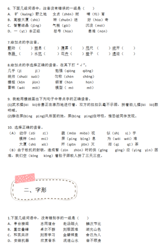2018年天津小升初第一周精练语文：字音字形试题2