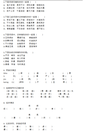 2018年天津小升初第一周精练语文：字音字形试题3