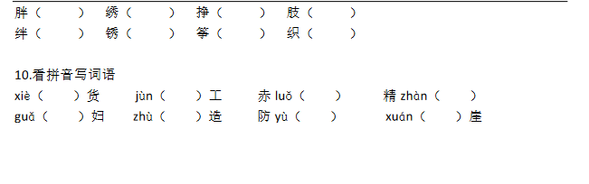 2018年天津小升初第一周精练语文：字音字形试题4
