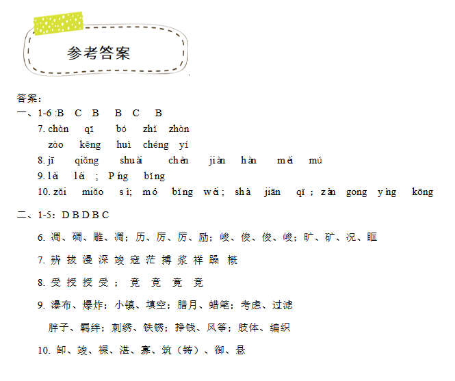 2018年天津小升初第一周精练语文：字音字形答案