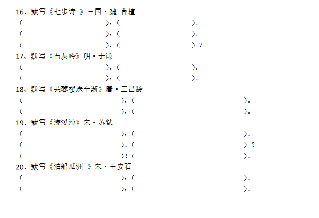 2018年天津小升初第二周精练语文：古诗默写试题2