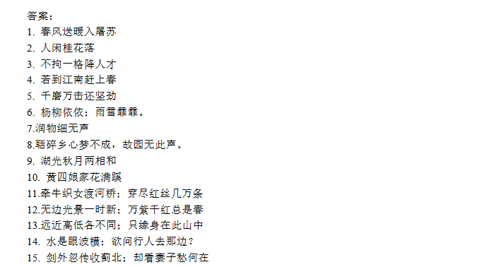 2018年天津小升初第二周精练语文：古诗默写答案1