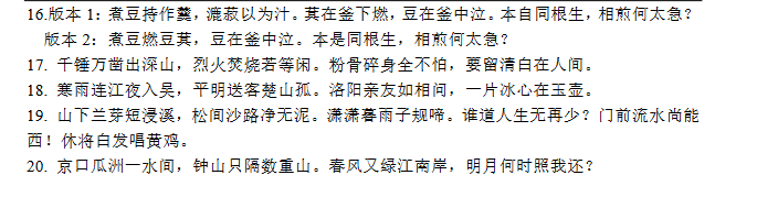 2018年天津小升初第二周精练语文：古诗默写答案2