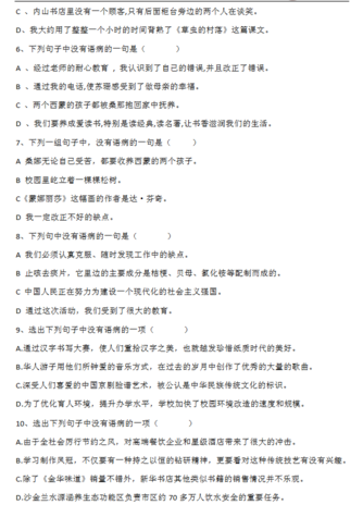 2018年天津小升初第三周精练语文：修改病句试题2