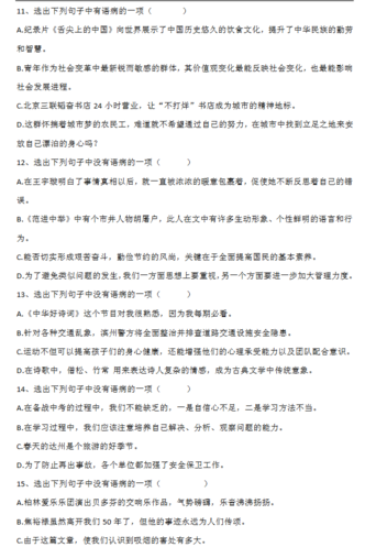 2018年天津小升初第三周精练语文：修改病句试题3