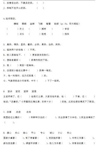 2018年天津小升初第四周精练语文：选词填空试题2