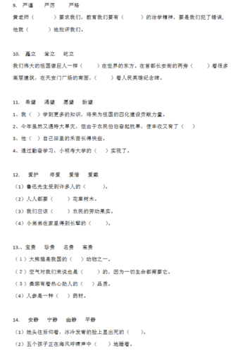 2018年天津小升初第四周精练语文：选词填空试题3