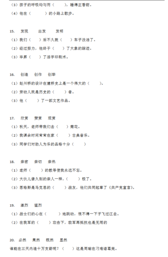 2018年天津小升初第四周精练语文：选词填空试题4